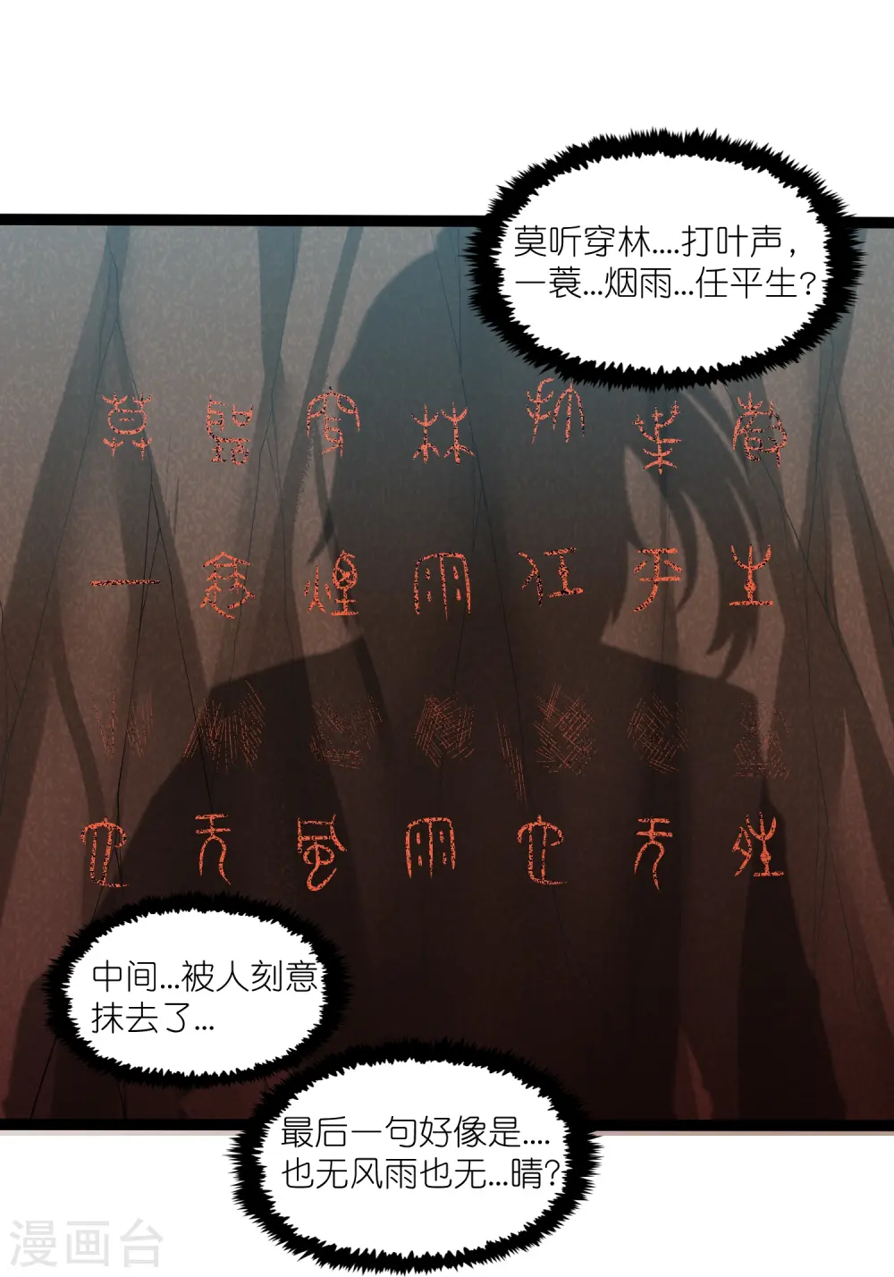 第313话 星盘突然躁动18