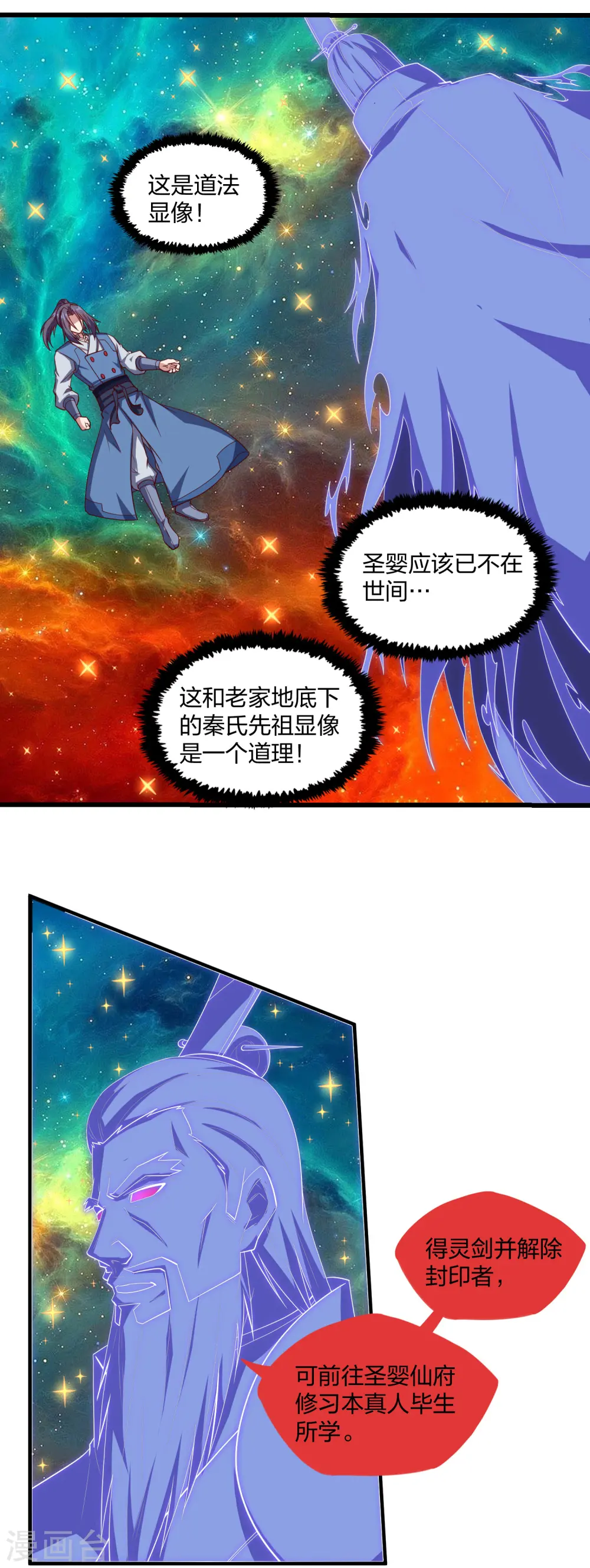 第181话 道法显象2