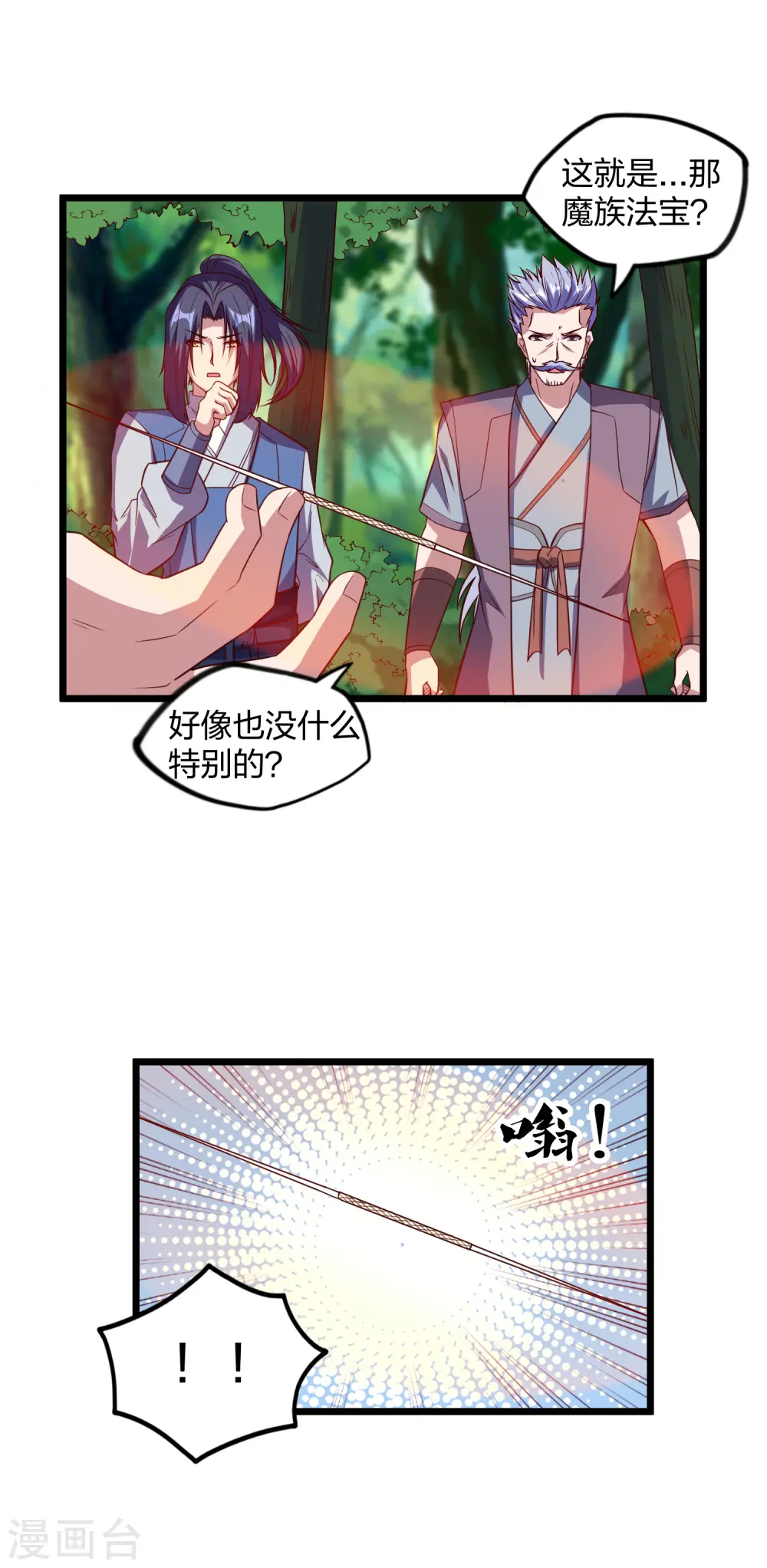 第194话 魔族入侵20