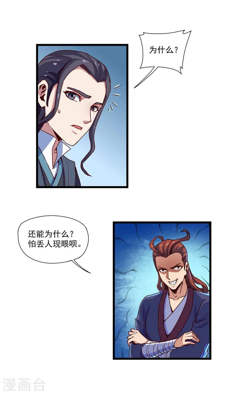 第11话 你不配与我交手2