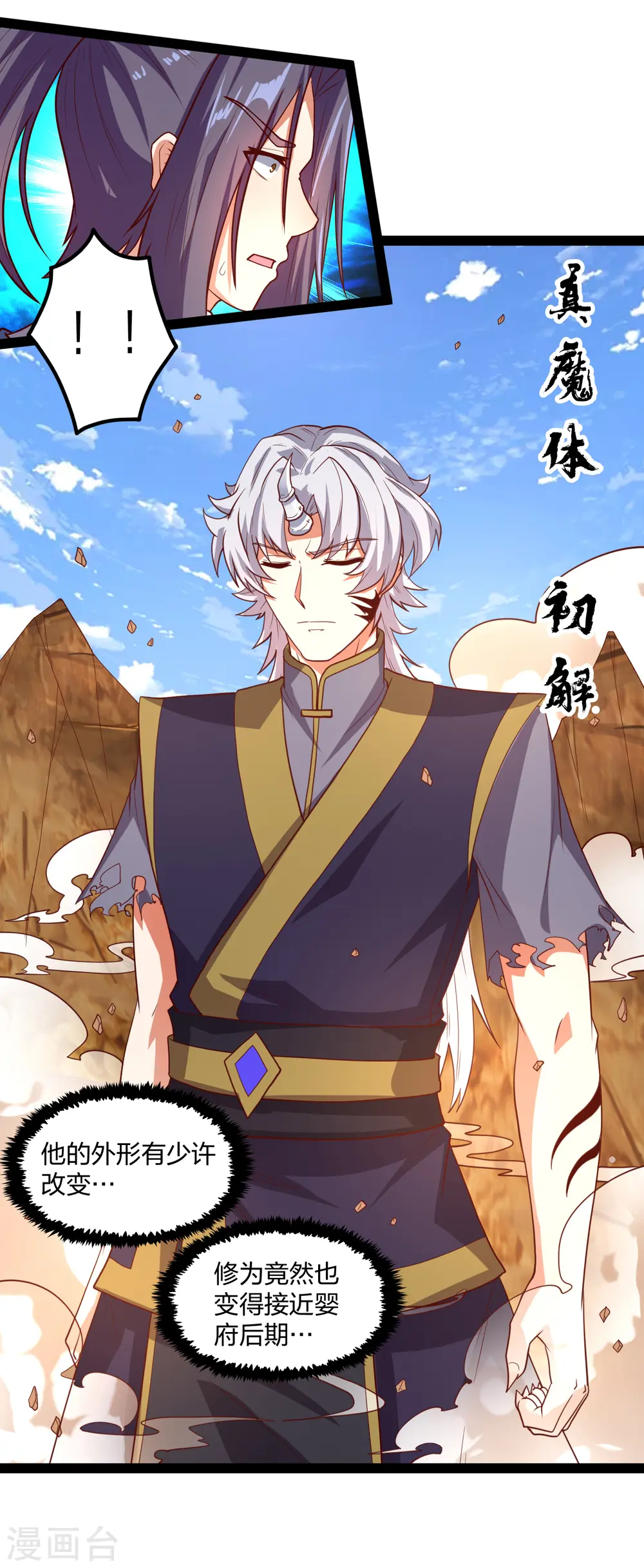 第178话 真魔体8