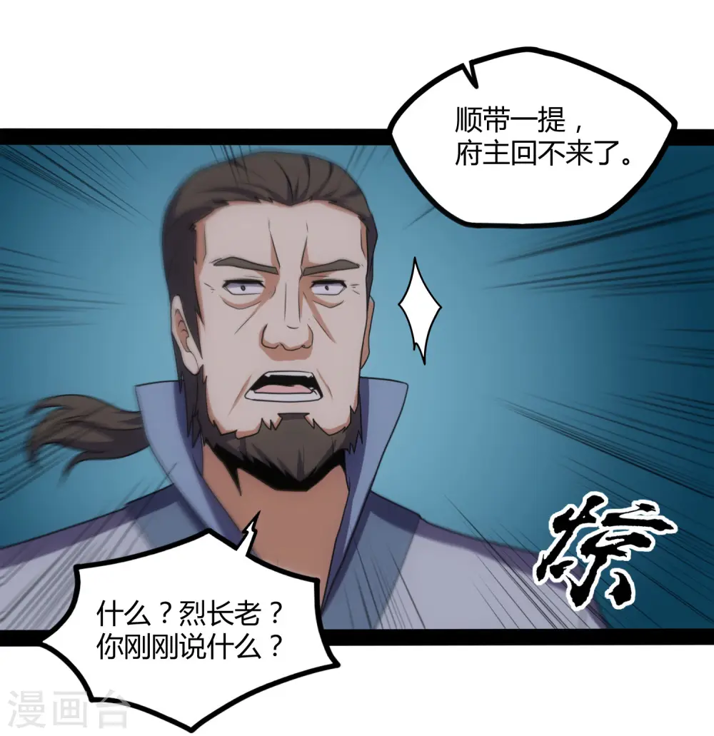 第80话 你到底是什么人？29
