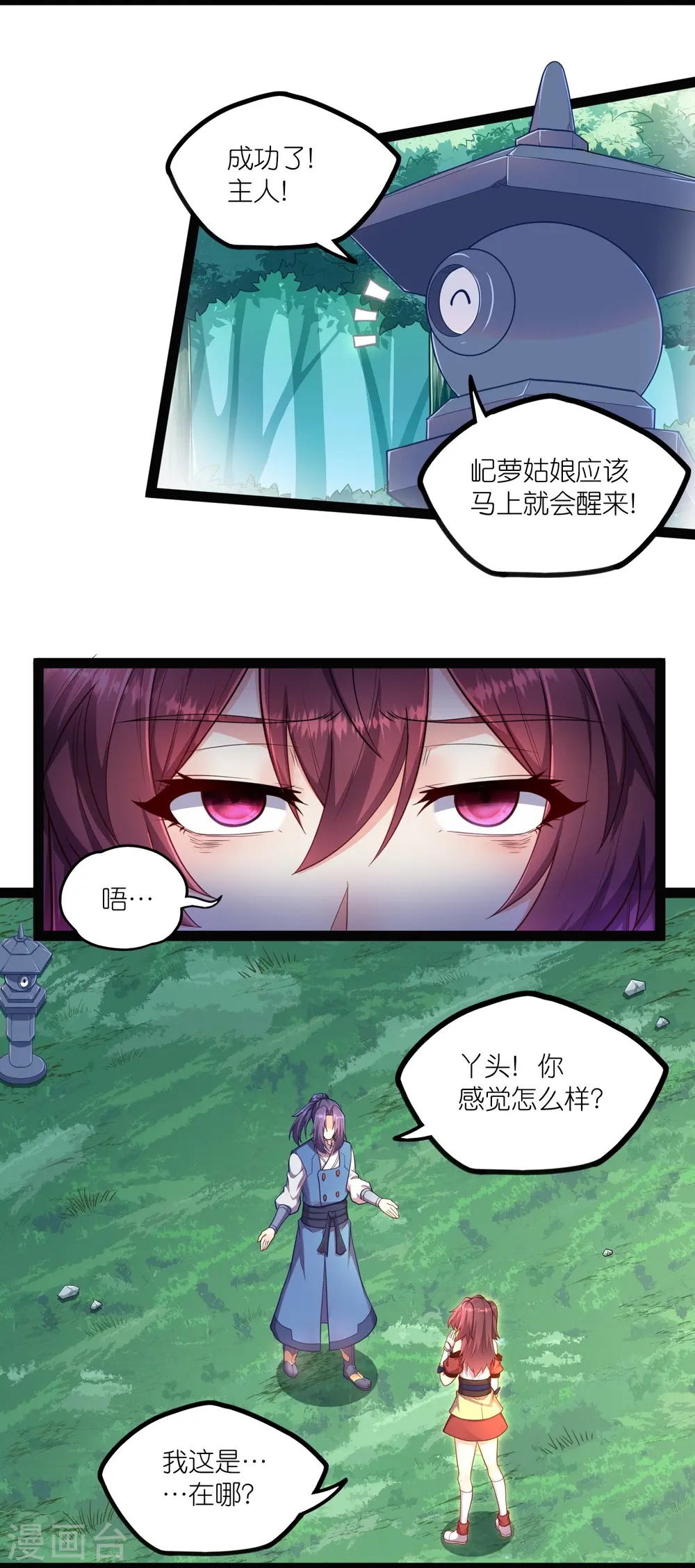 第259话 屺罗苏醒11