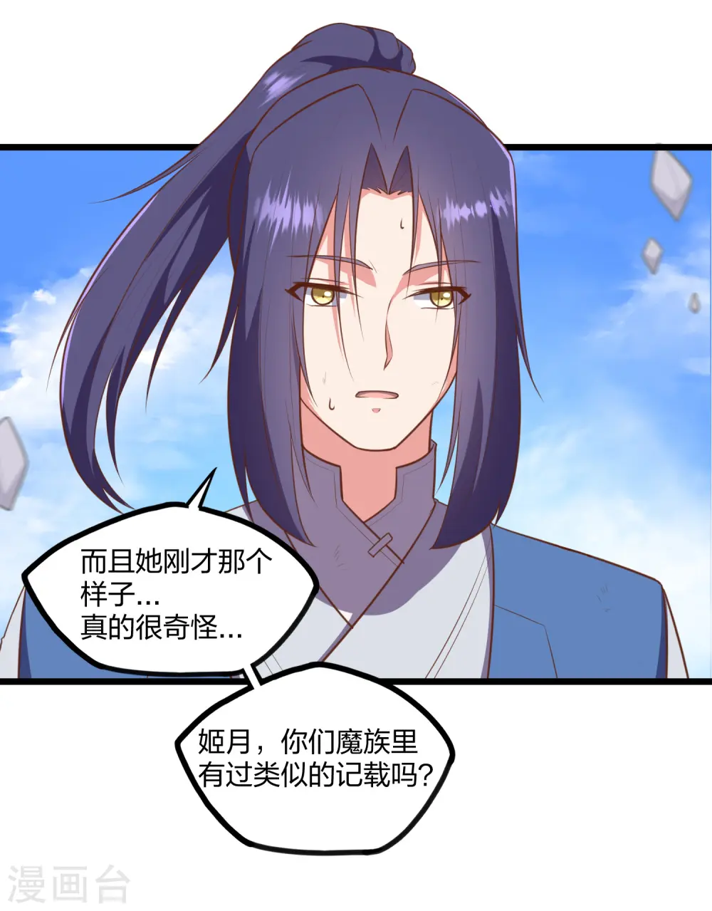 第240话 屺罗要杀秦烈？24