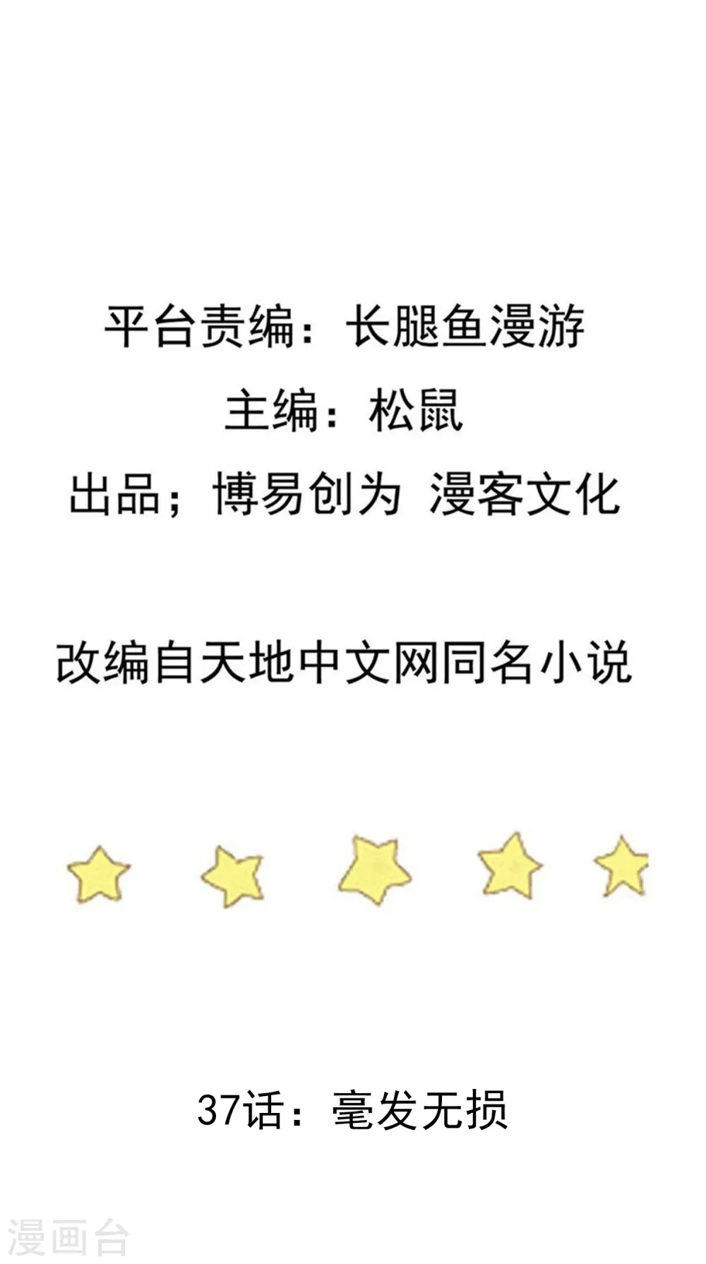 第37话 毫发无损1