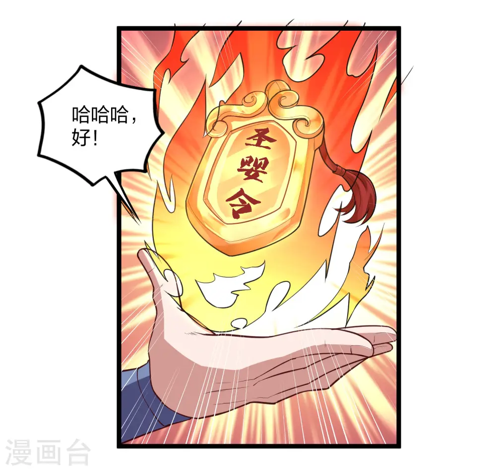 第224话 进入圣婴仙府13