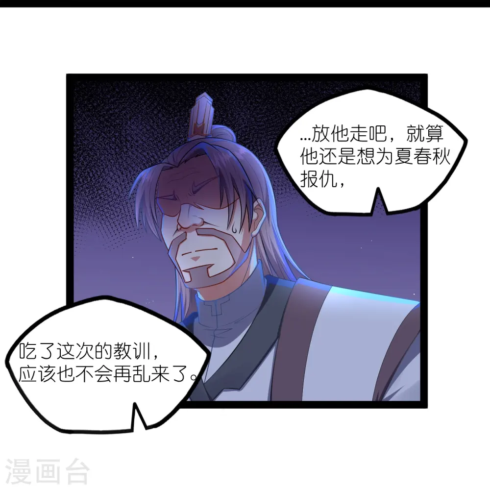 第265话 清心驱魔咒23