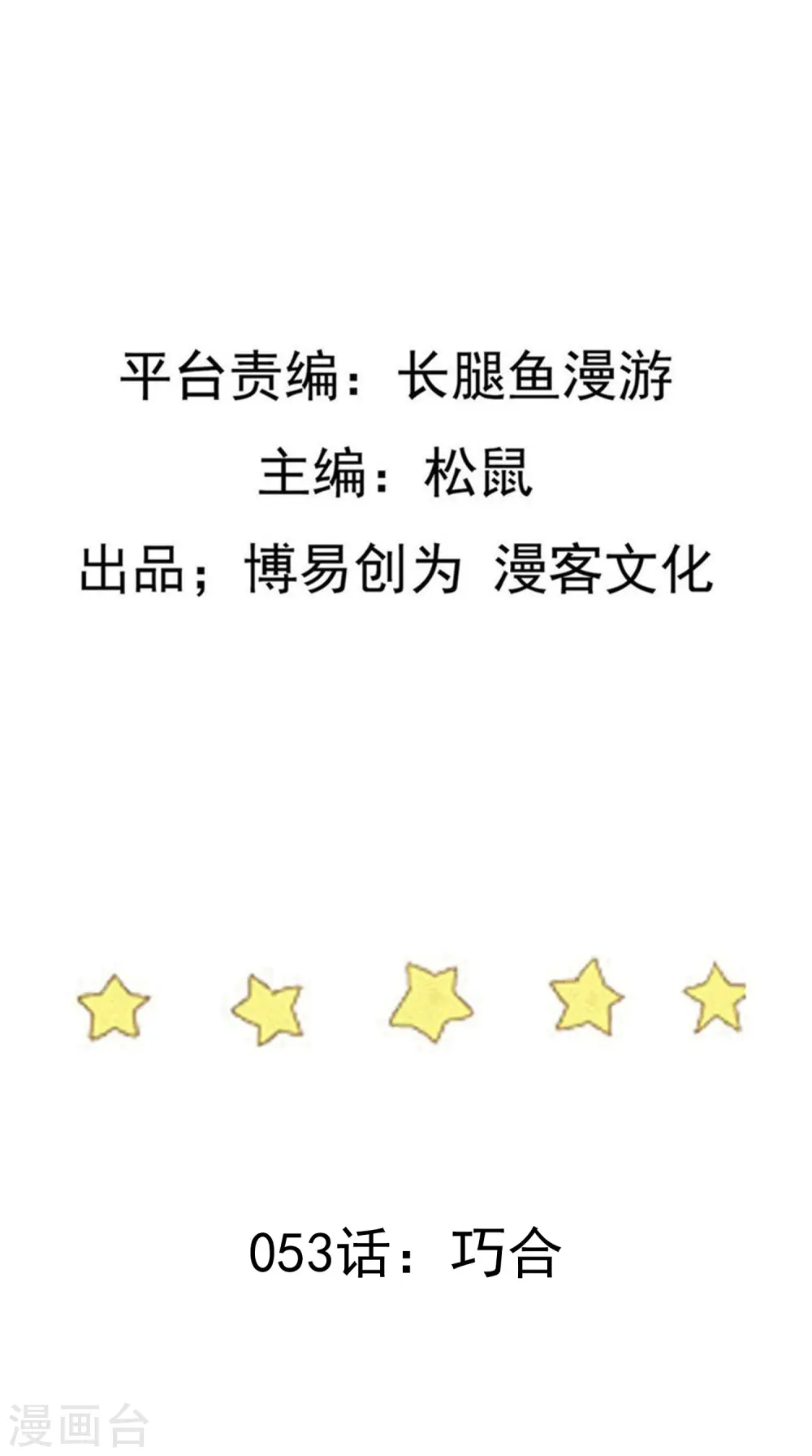 第53话 巧合1