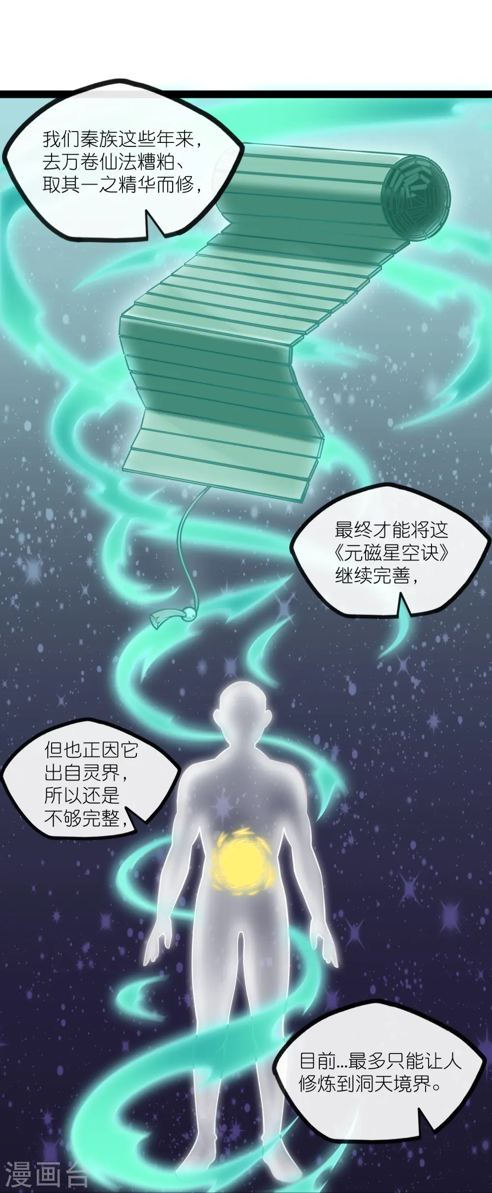 第275话 前往天碑山6