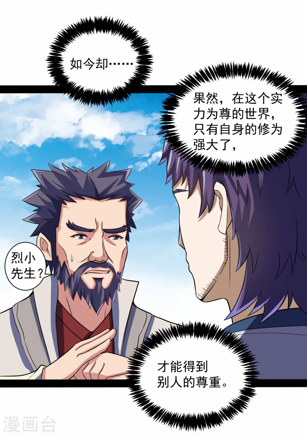第37话 毫发无损25