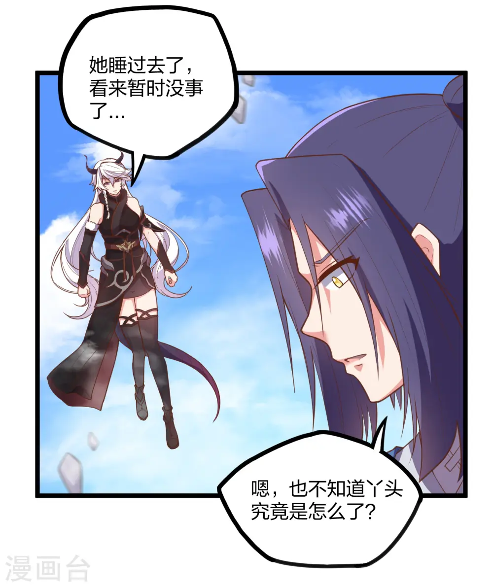 第240话 屺罗要杀秦烈？23