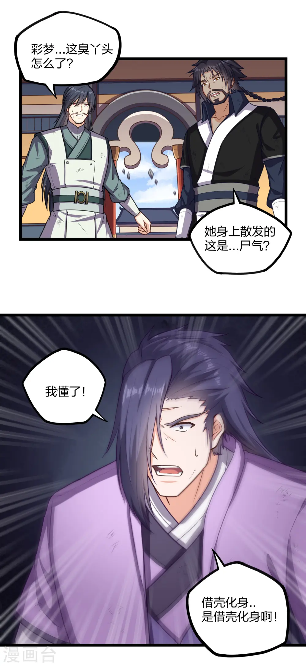 第234话 尸妖王？20