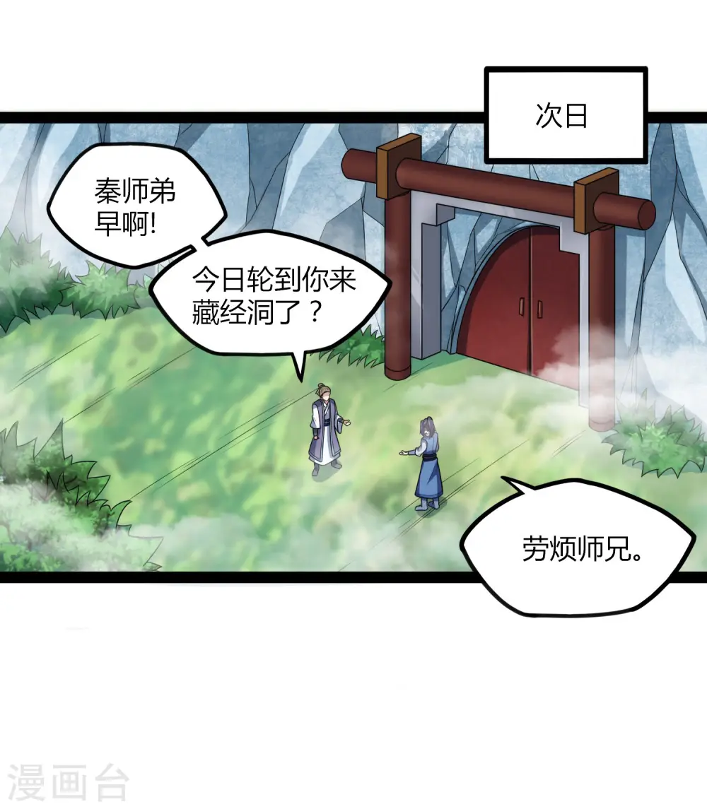 第110话 秘籍7