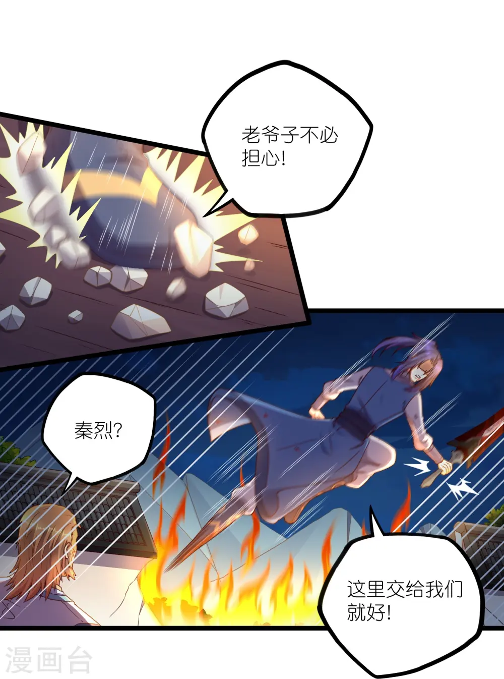 第264话 秦烈大战修罗王12