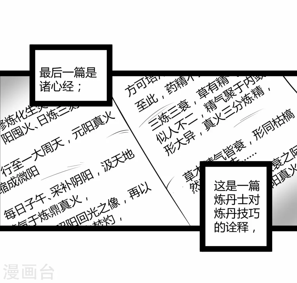 第59话 火元经注11