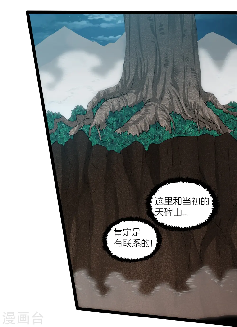 第313话 星盘突然躁动14