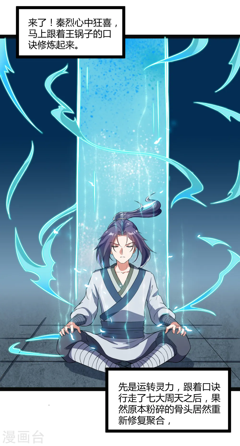 第23话 大恩大德，没齿难忘7