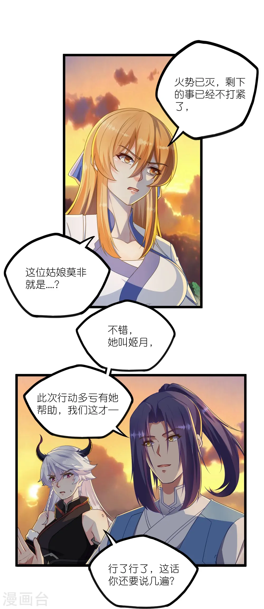 第267话 禹鸿云好计谋6
