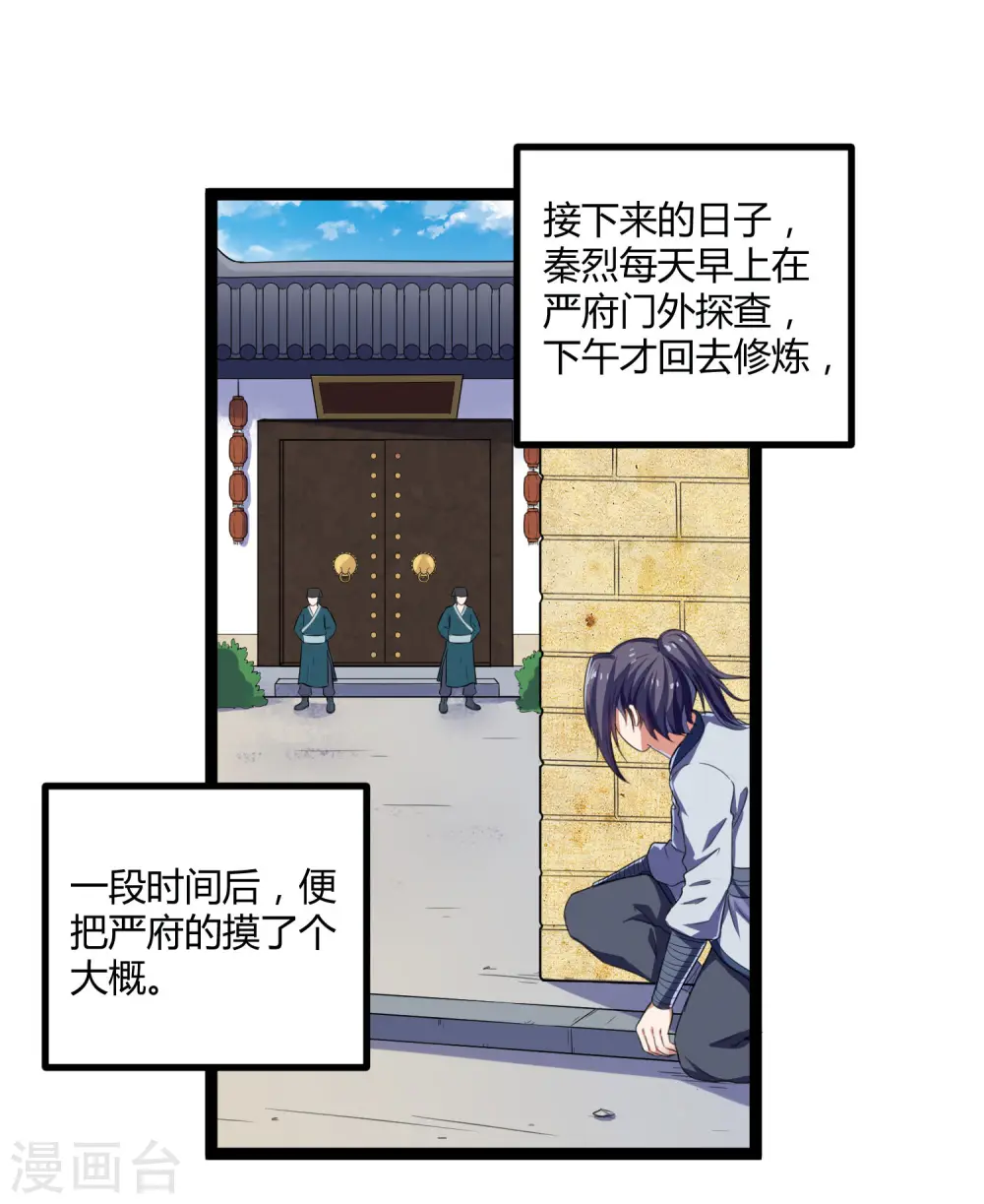 第33话 嚣张跋扈2