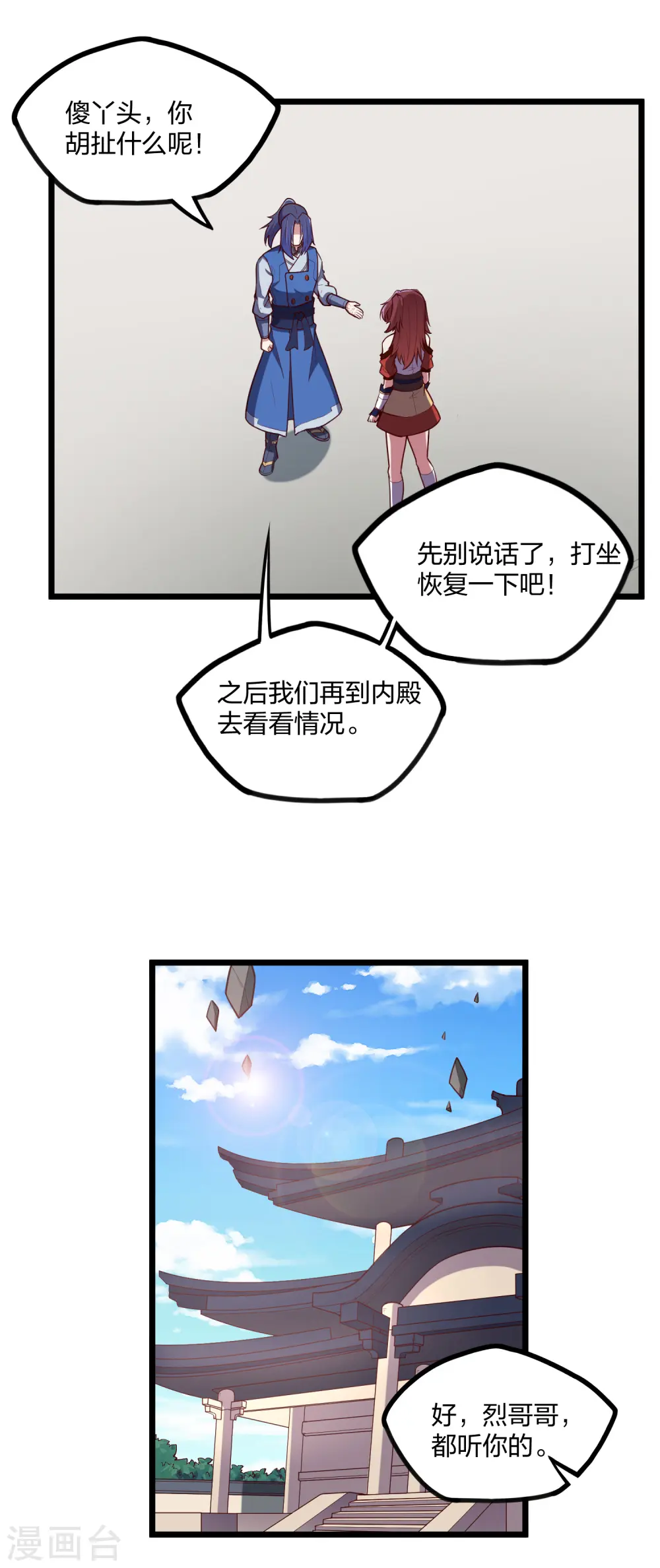 第232话 表露情愫24