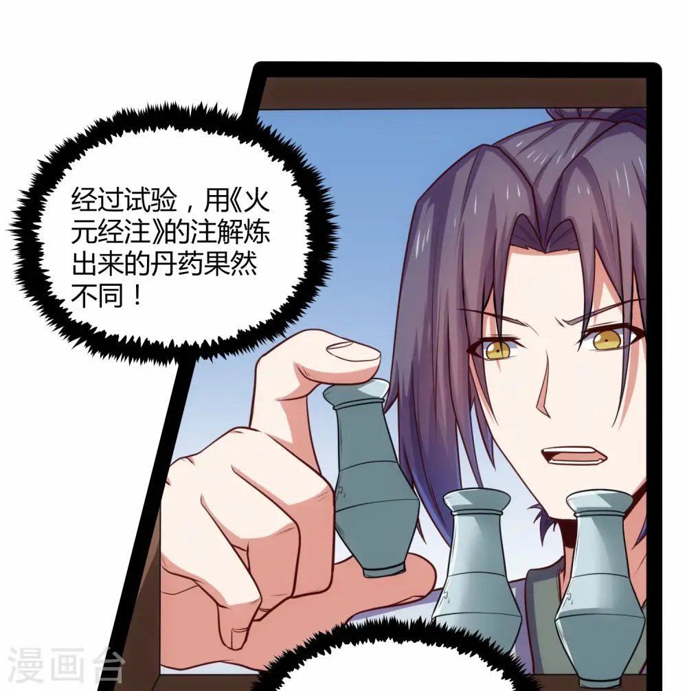 第59话 火元经注17