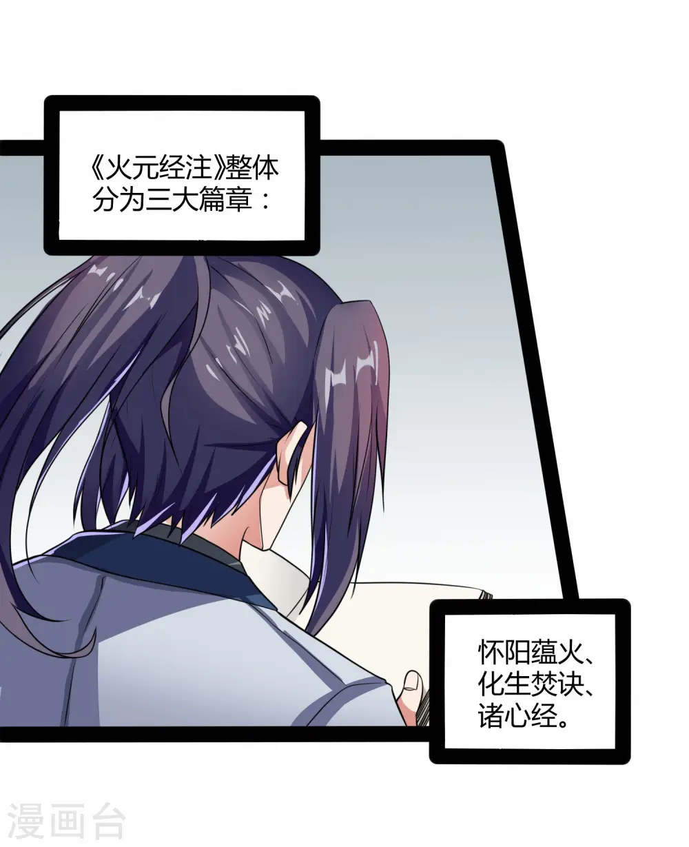 第59话 火元经注6