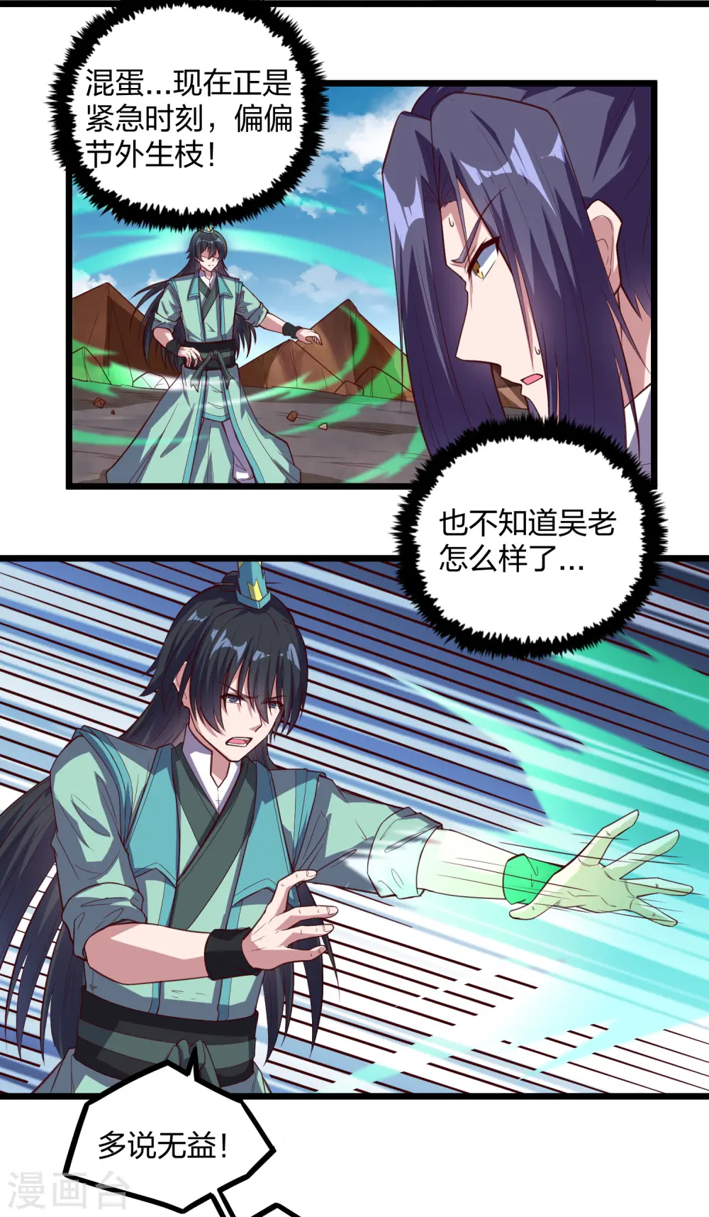 第198话 凶多吉少16