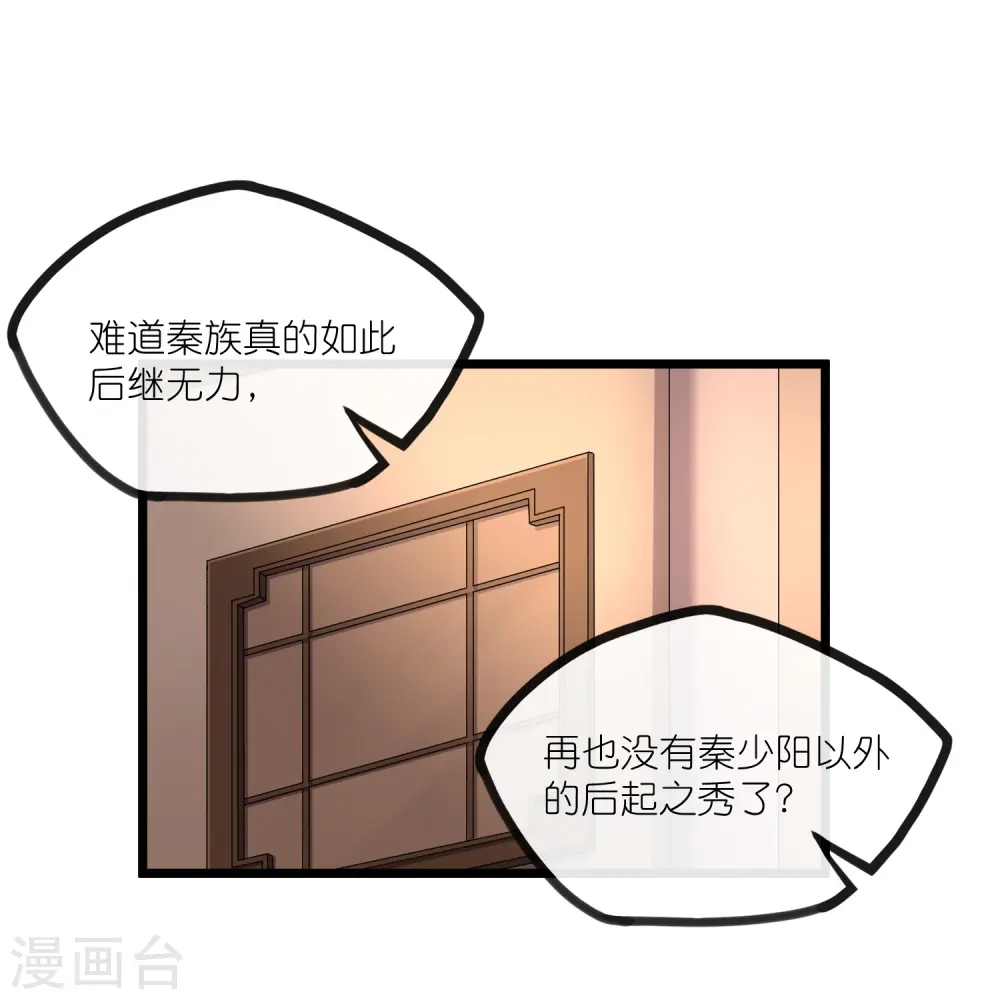 第274话 秦烈来当族长？21