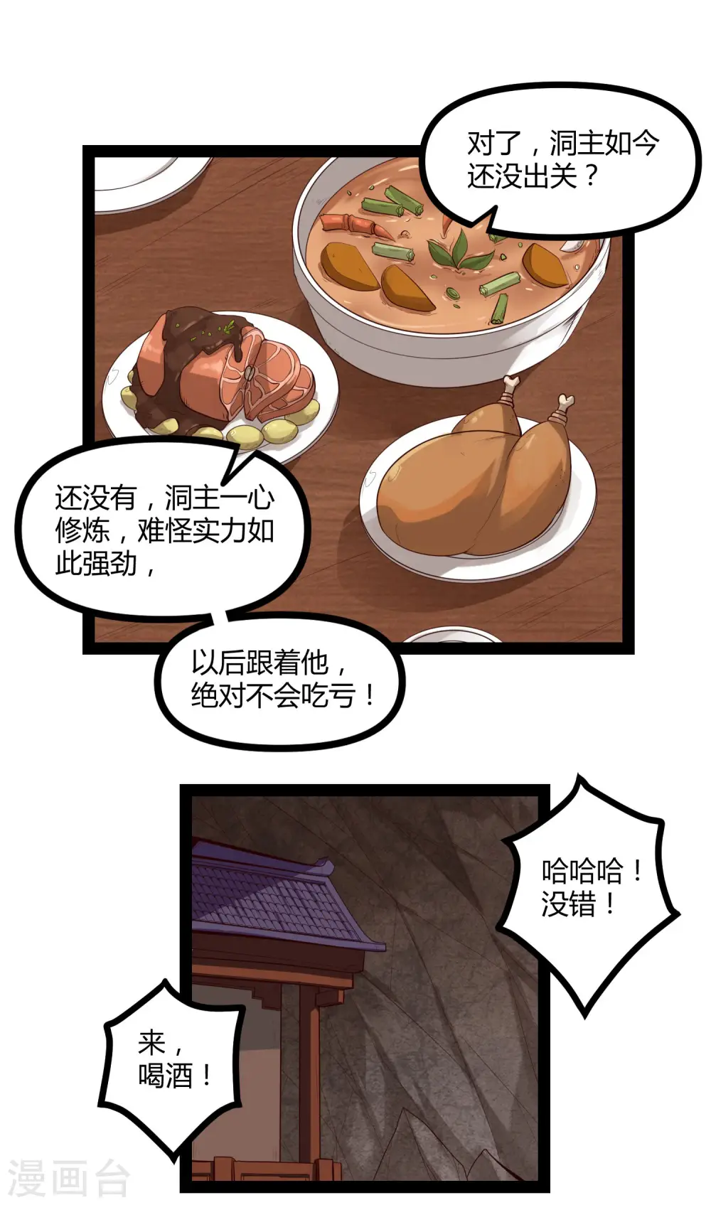 第140话 让贫道帮你们解脱吧！7