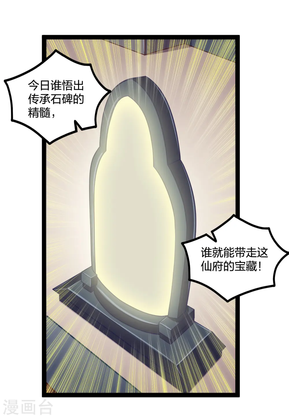 第233话 仙府大乱19