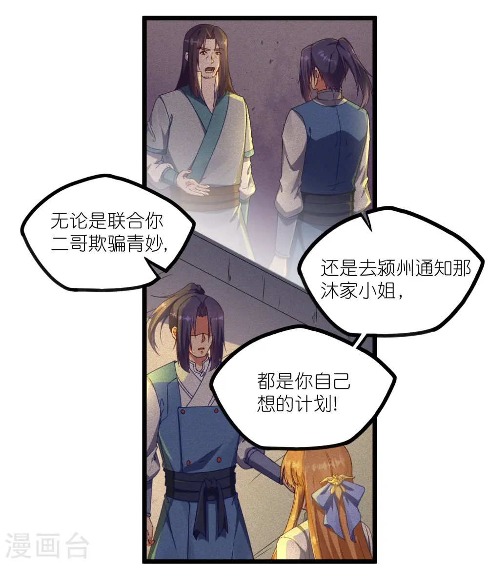 第266话 姬月背叛魔王17