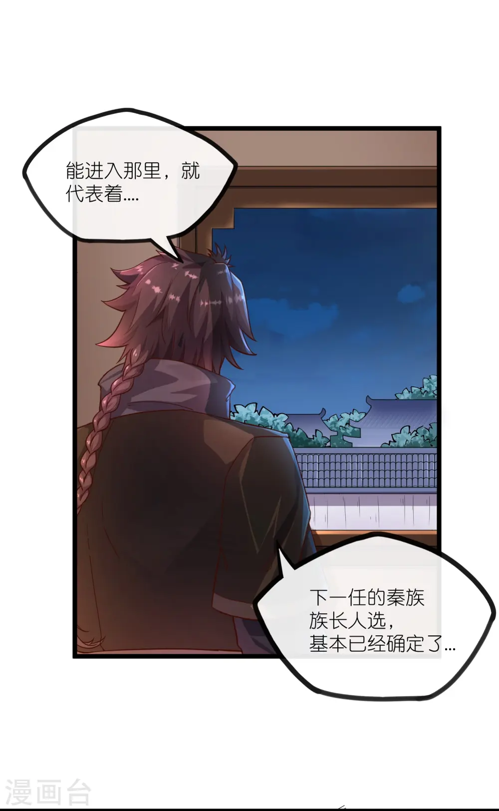 第274话 秦烈来当族长？11