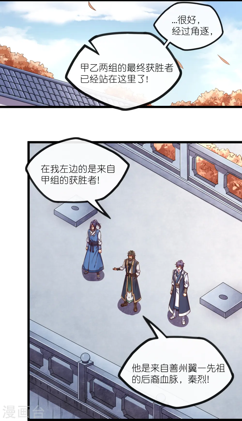 第272话 秦烈与秦少阳大比！8