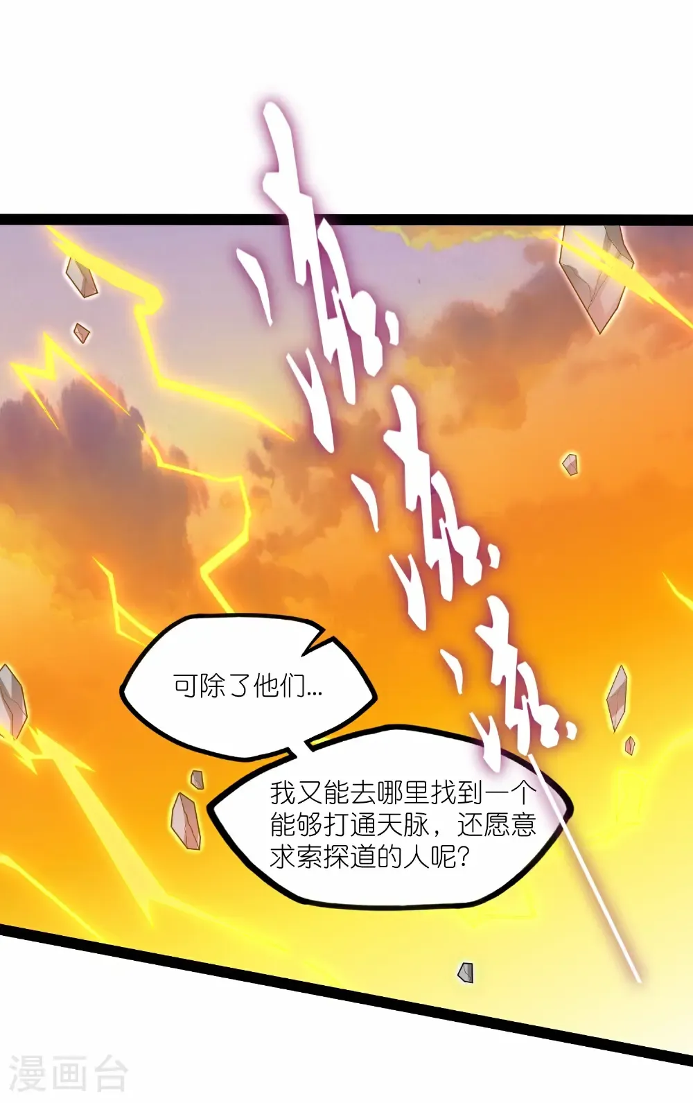 第343话 掌门的心愿10