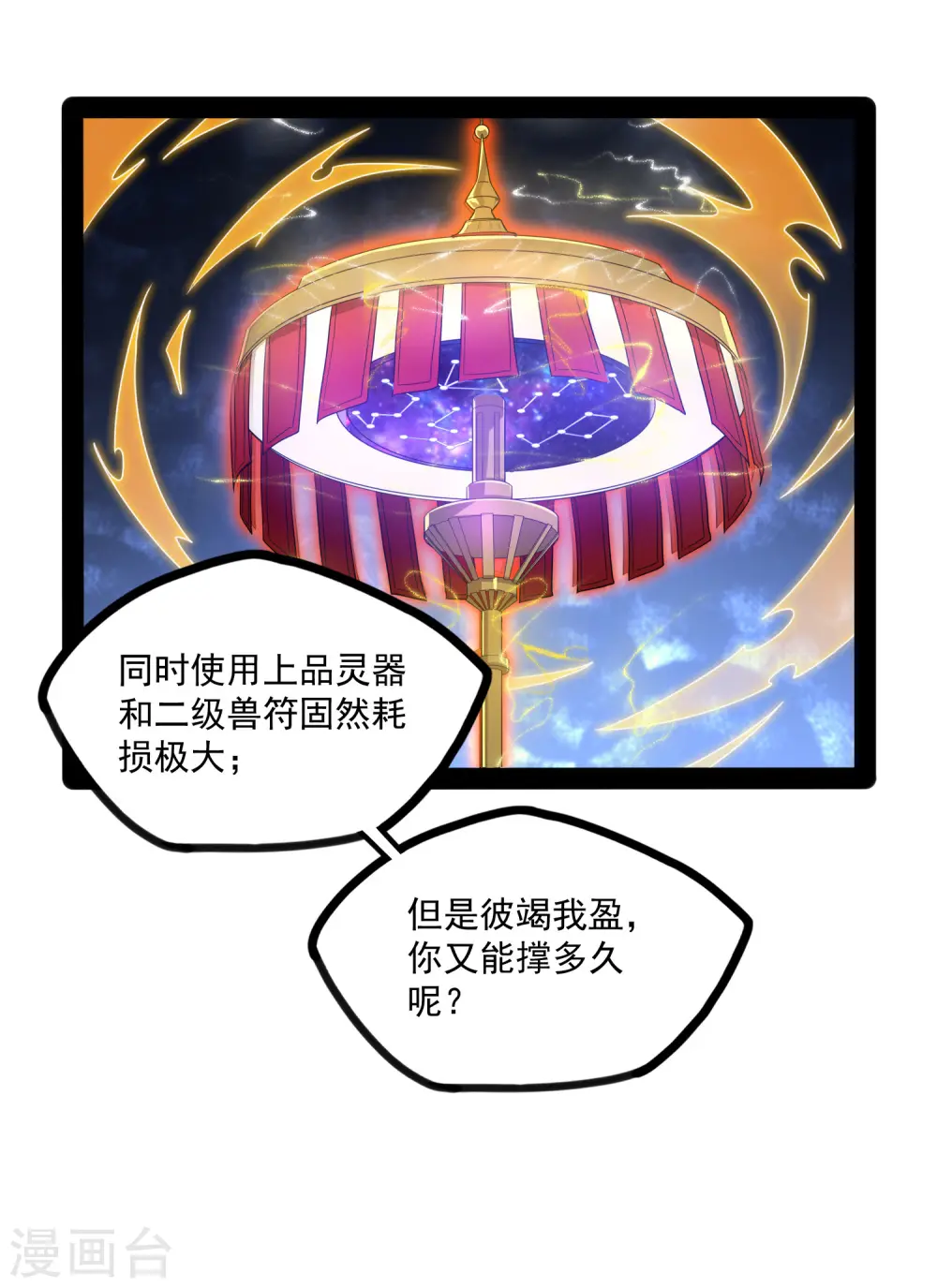 第75话 祭品11