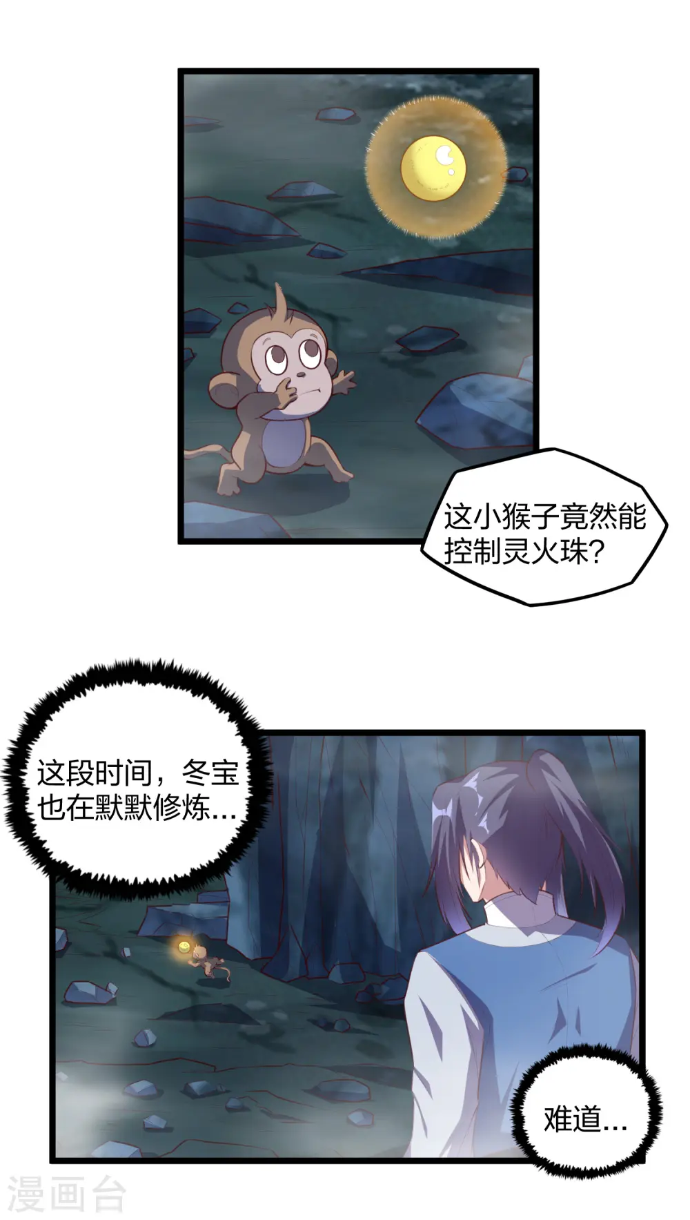 第208话 灵火珠！16