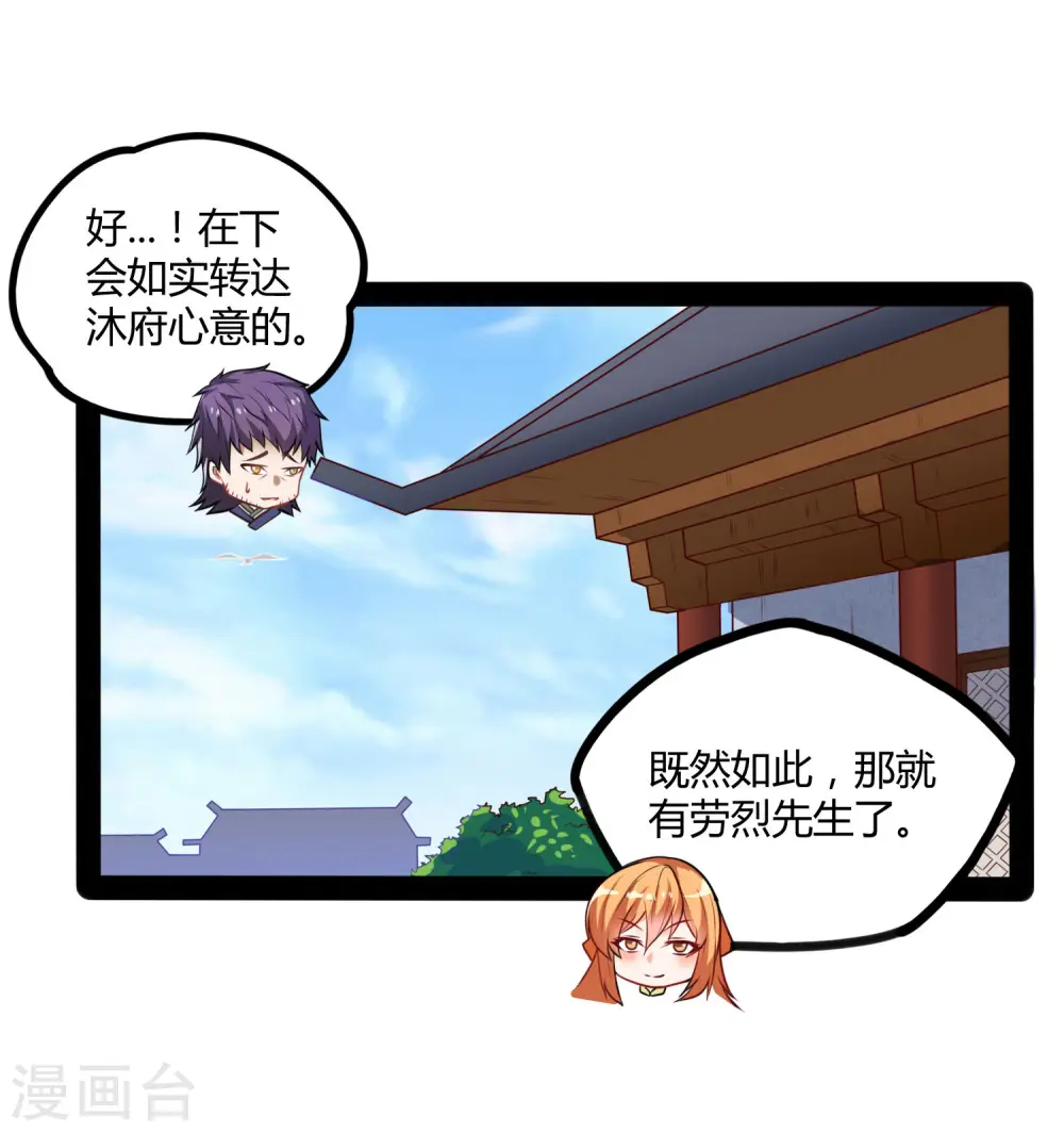 第61话 沐小姐来了31