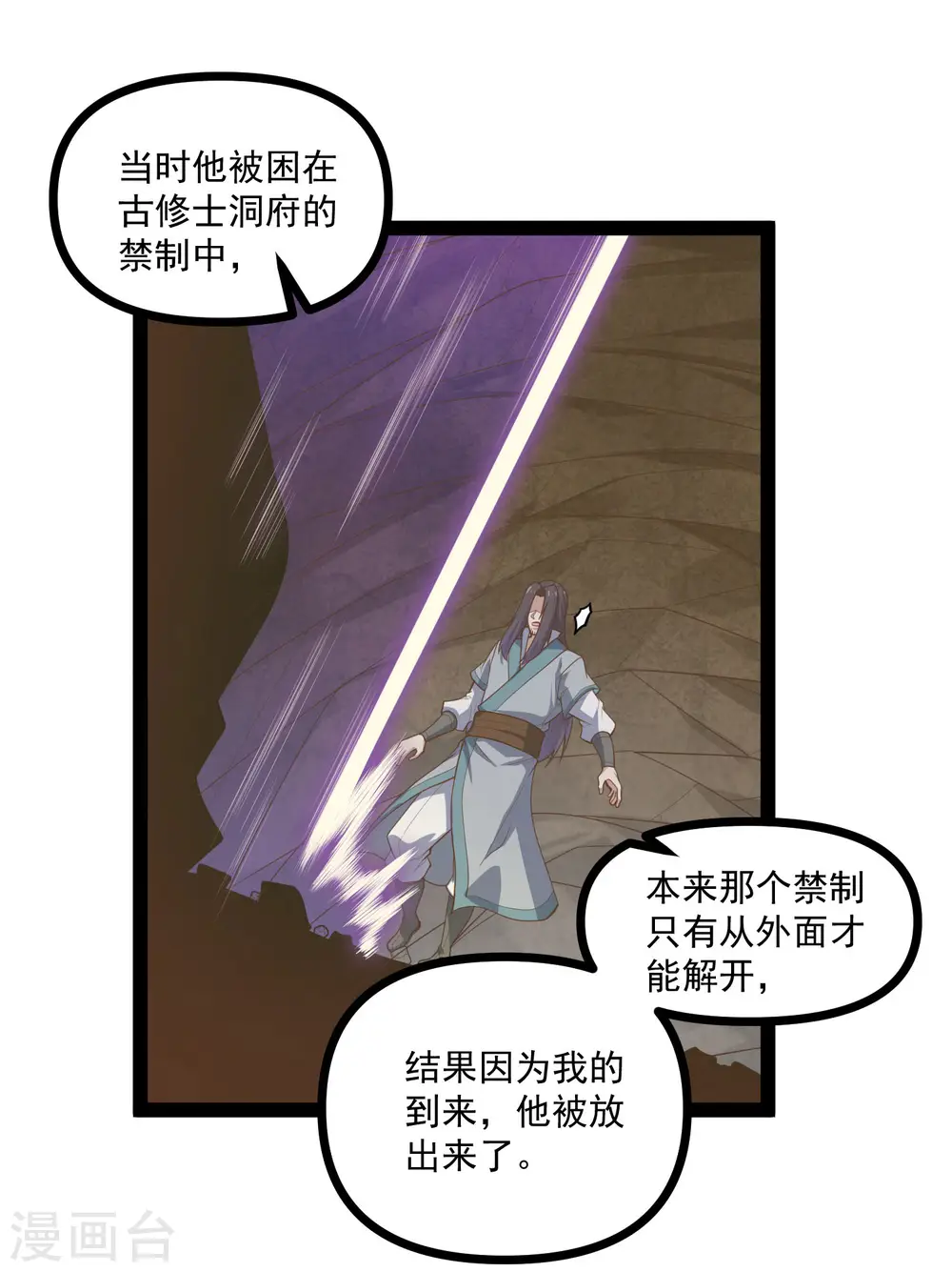 第138话 天纵奇才8