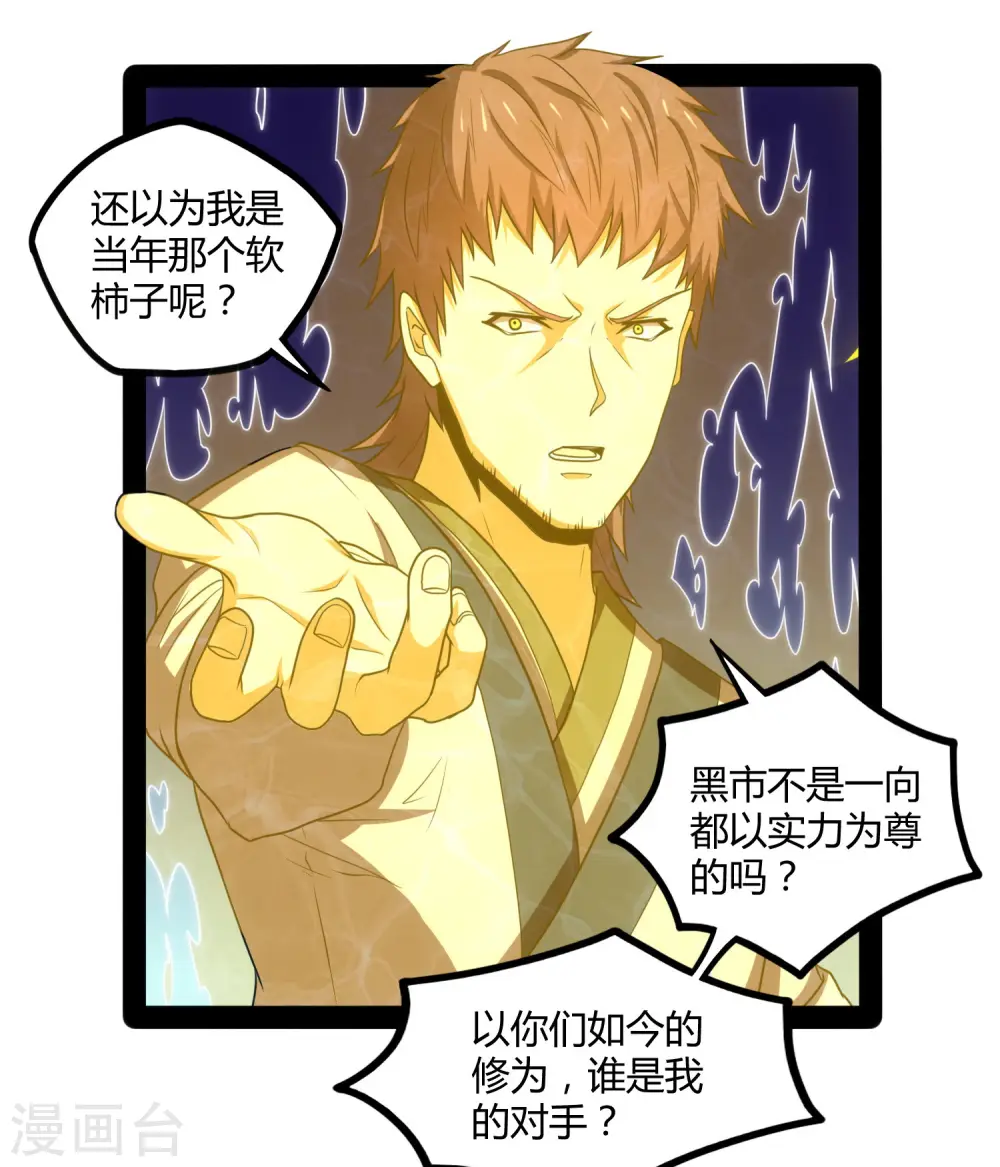 第80话 你到底是什么人？27