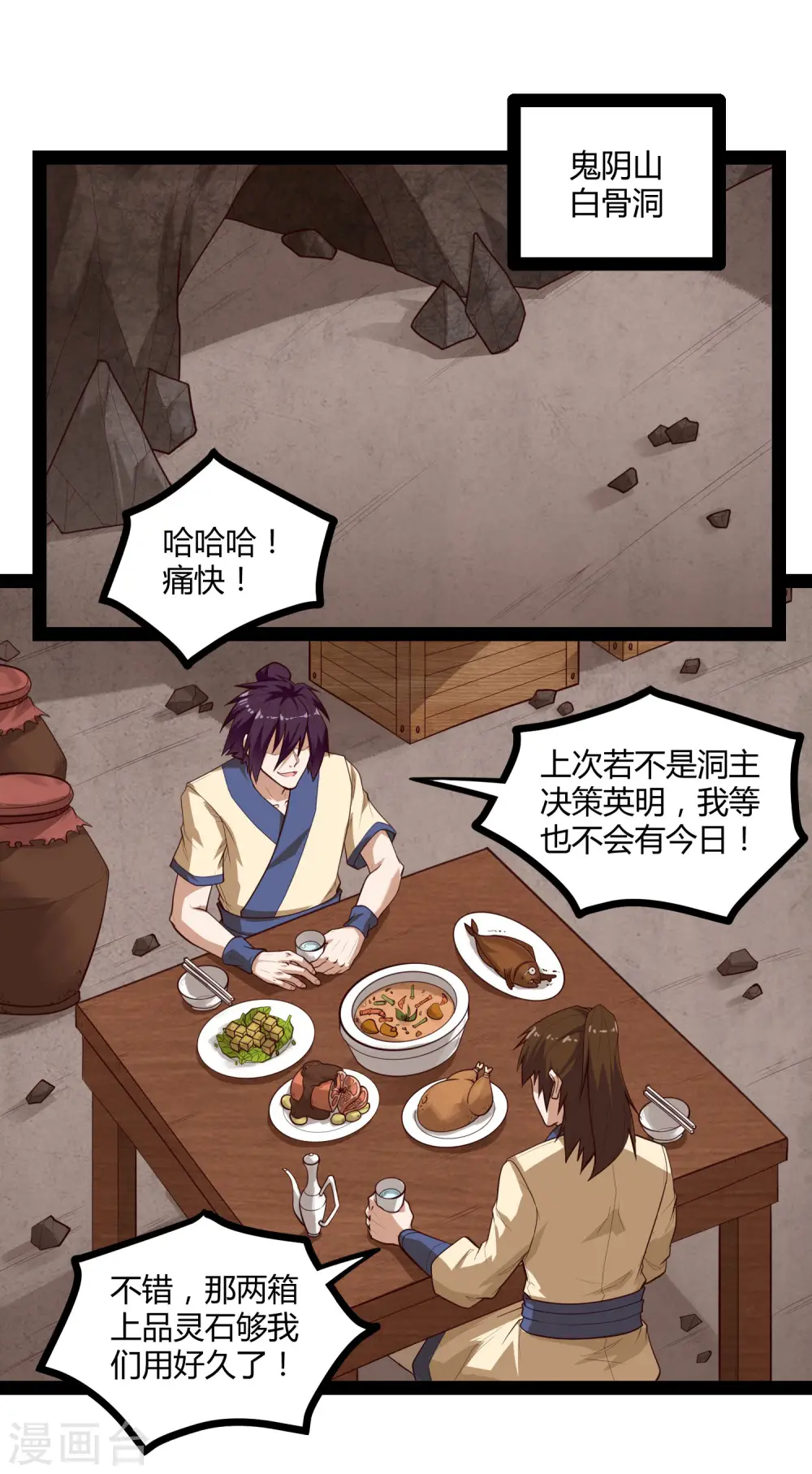 第140话 让贫道帮你们解脱吧！6