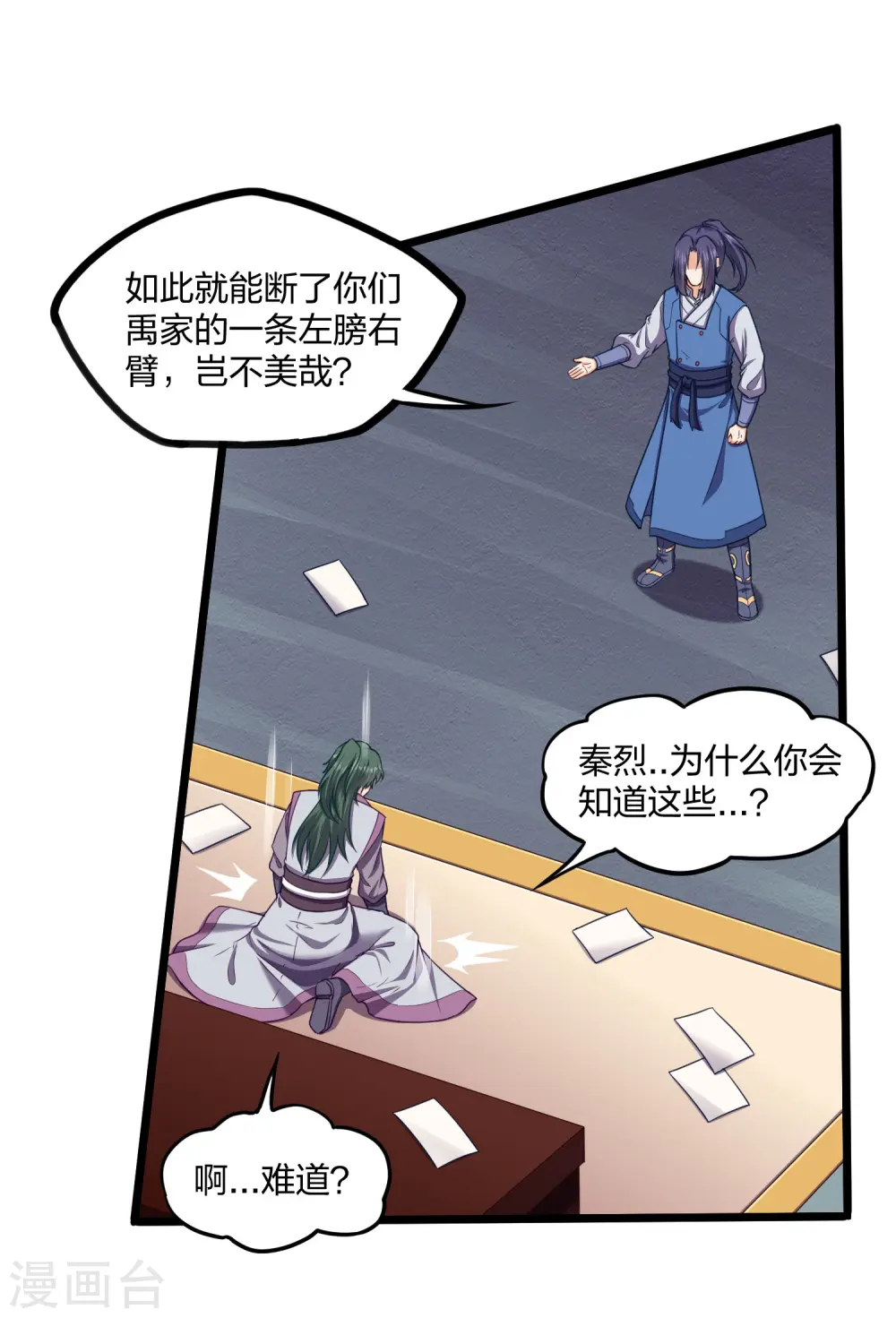 第254话 禹族变动2