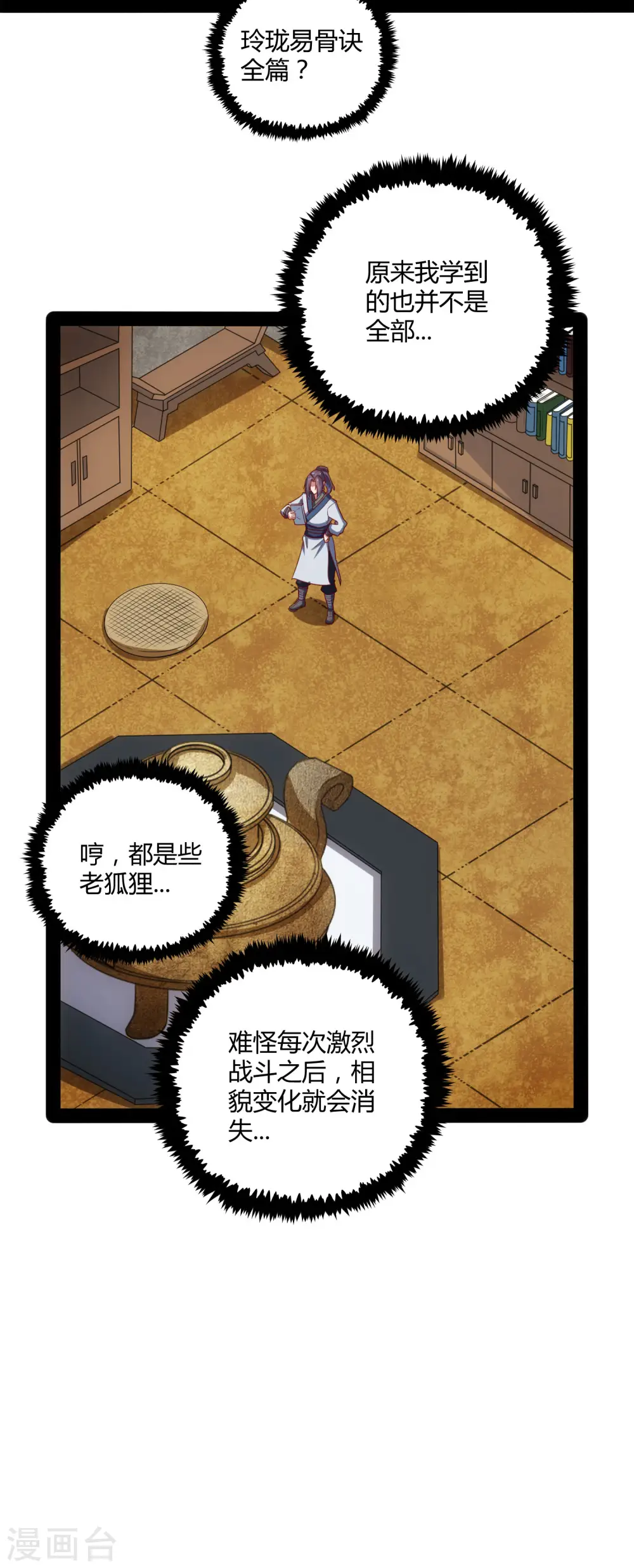 第58话 大难不死29