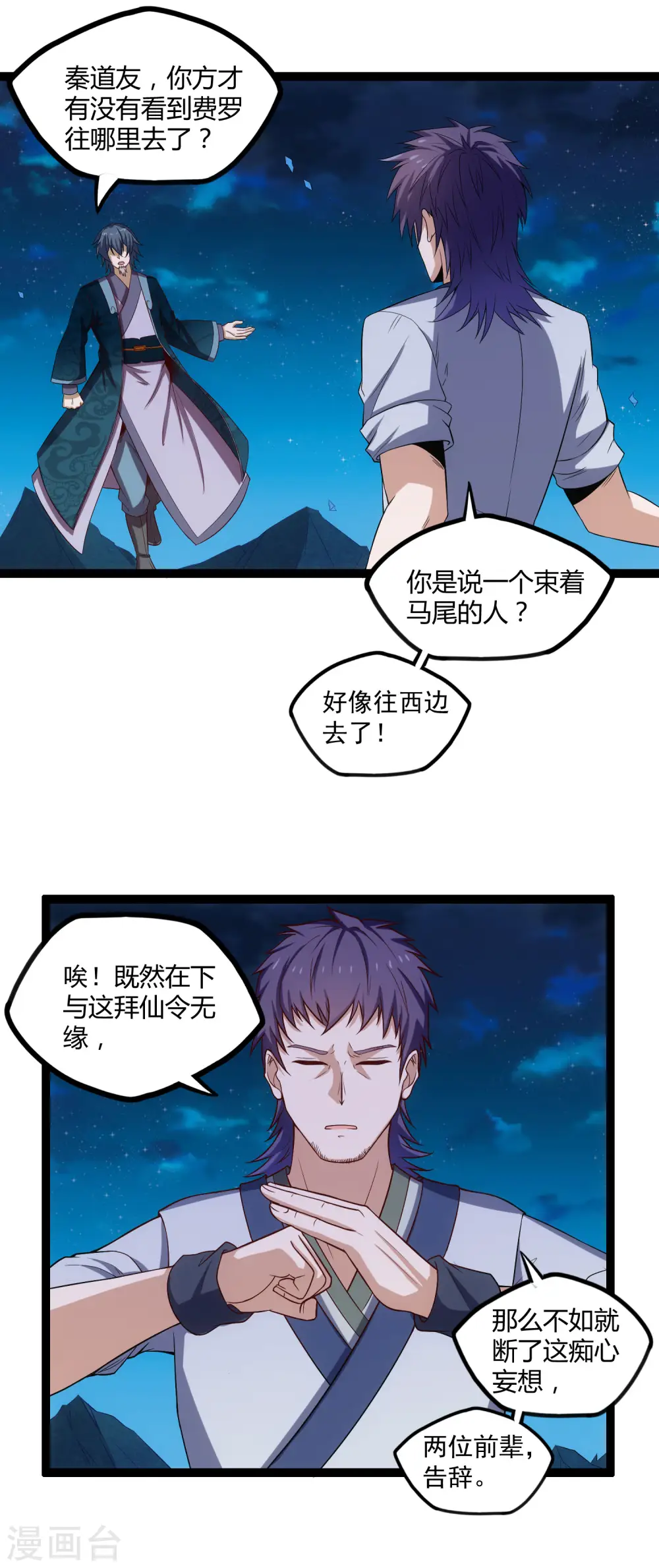 第152话 他到底是谁9