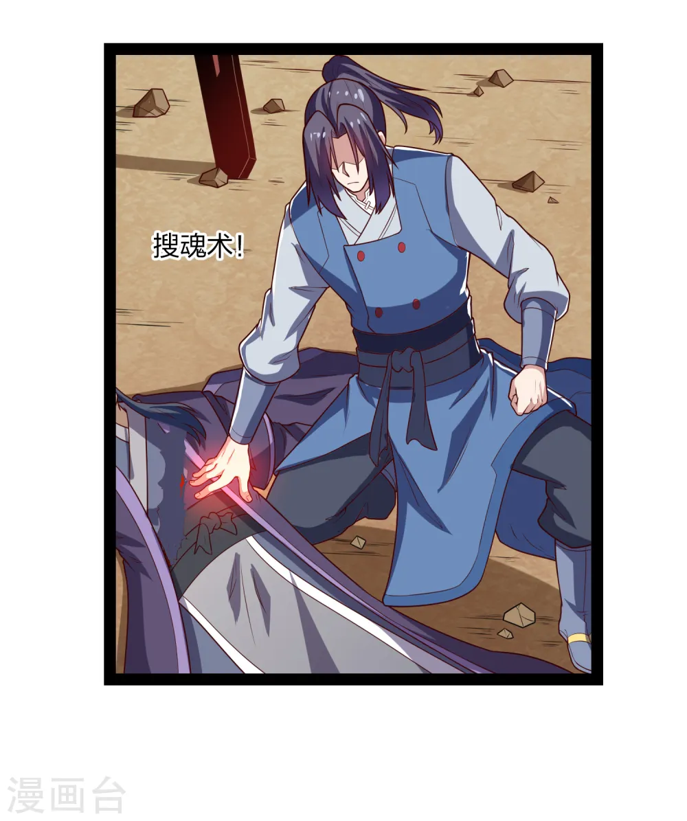 第171话 黑魔煞！18