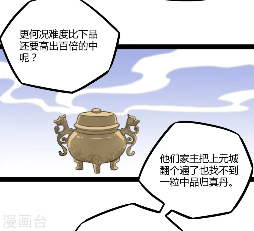 第29话 三天时间14