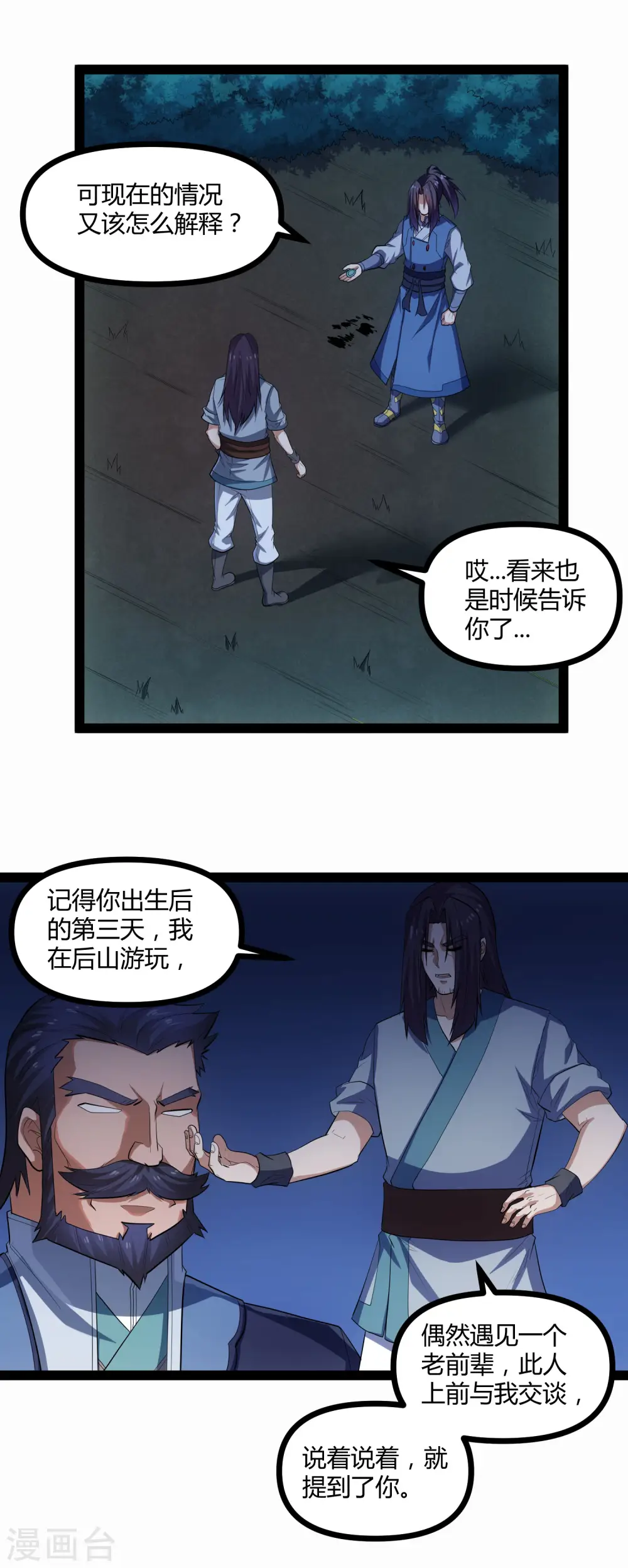第147话 身世之谜5