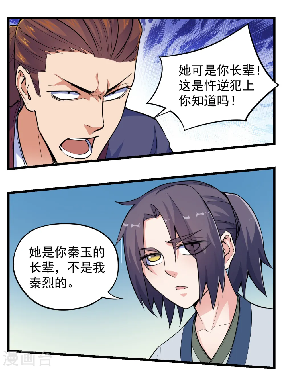 第5话 丹药提纯4