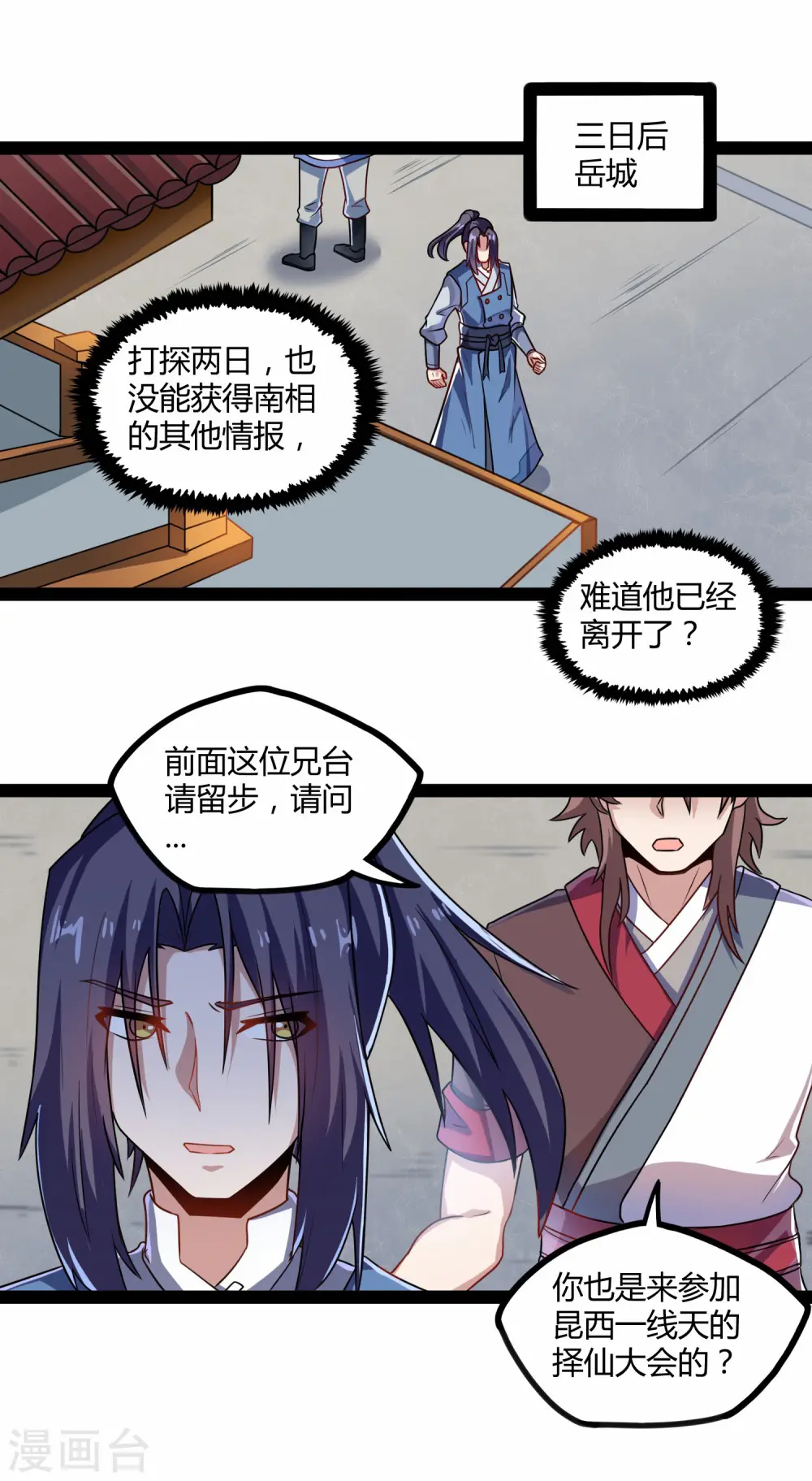 第106话 同伴13