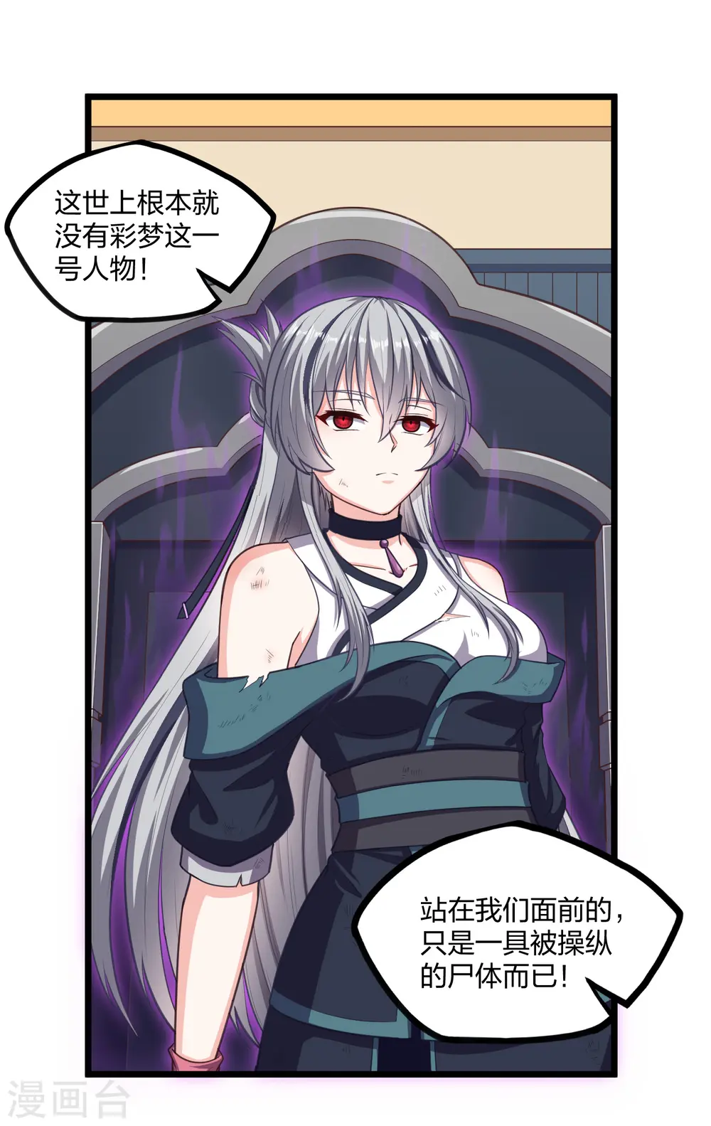 第234话 尸妖王？22