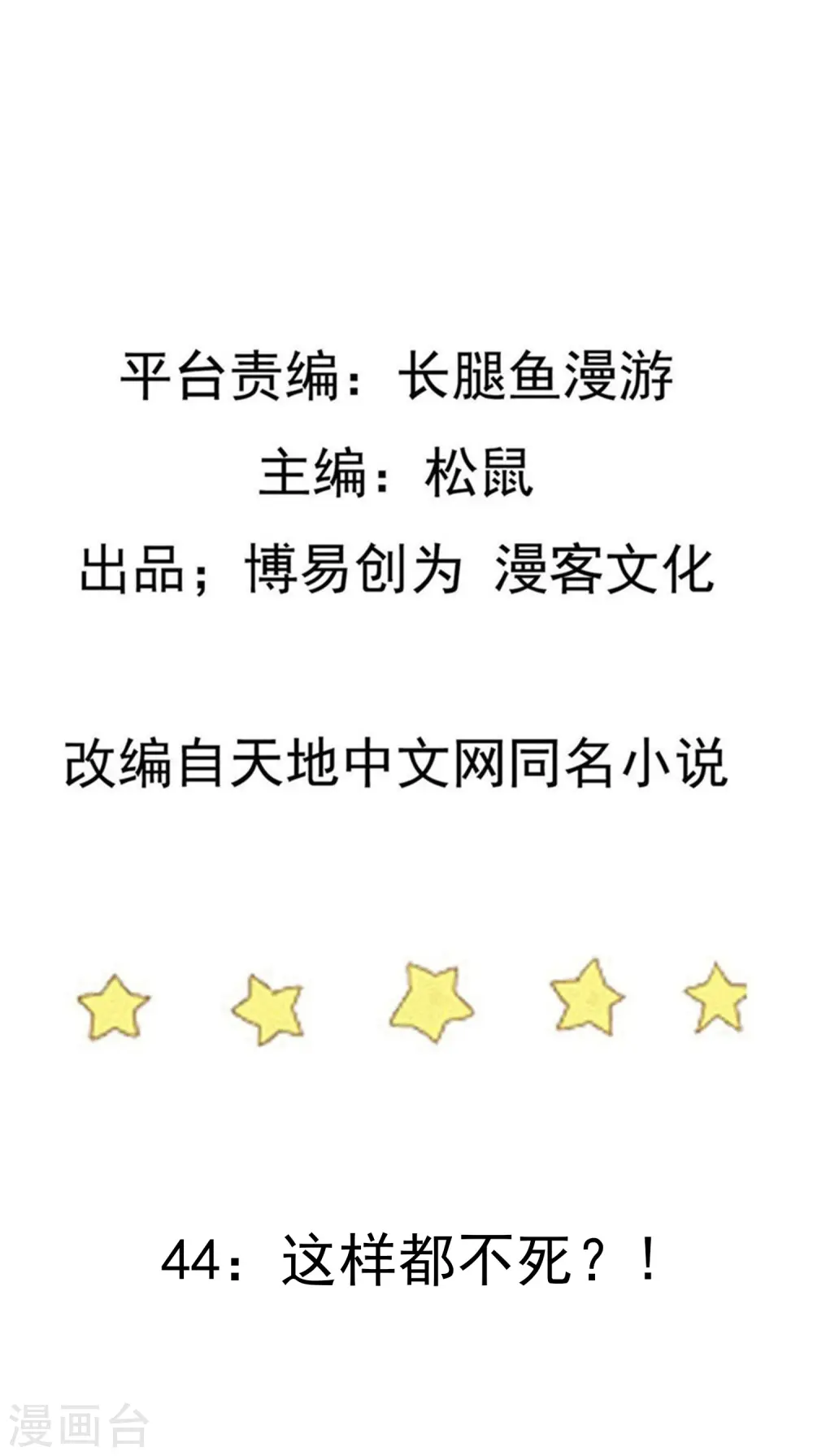 第44话 这样都不死？！1